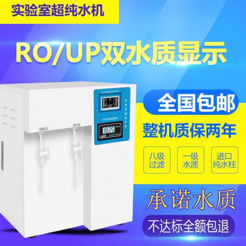 15L实验室去离子水机设备化验室超纯水机蒸馏水工业超纯水仪器