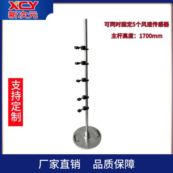 定制风速传感器风力测试仪工业相机支架机器视觉实验架XCYWSS01