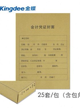 A4金蝶R小M072 大2 BS  9竖版凭证封面- 会计219mm*记账凭证封面