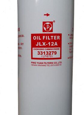 平原机油滤清器JLX-12A LF670适配山推推土机油滤芯JLX-11A LF777