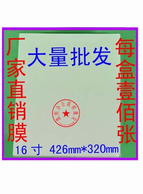 艺都千帆护卡膜(16寸)320X426mm过塑膜/塑封膜 照片专用16寸80MIC