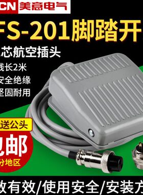 1银脚踏开关-TF行控制器冲床程20式踩子脚S配件v2202米足带线点芯