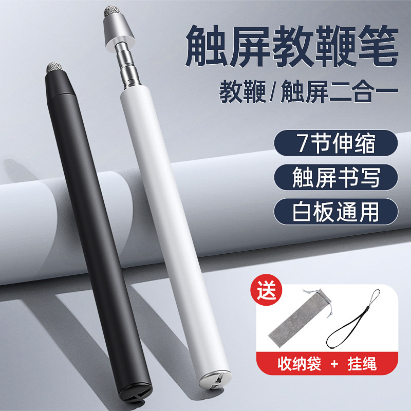触控教鞭可伸缩教师专用触屏教棒教棍指挥棒电子白板笔触控笔家用