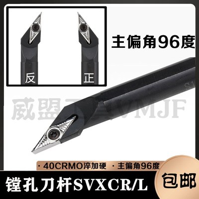数控内孔车刀杆96度 S16Q/S20R/S25S/S32TG/S40T-SVXCR16/SVXCL16