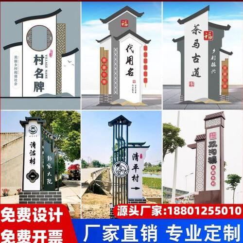 新时代文明实践站路牌标识牌景区仿古导视牌村标精神堡垒铁艺村牌