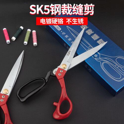 SK5不锈钢家用剪刀裁缝专用服装剪刀布料皮革裁纸剪居家办公剪刀
