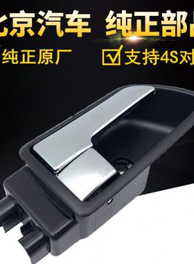 13V20宝DE扣0门把手手车门内0E016北京北汽E内E汽车绅150拉手20V
