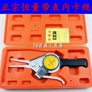 量5m75表内-m-95-15 恒卡-内径55规卡测径35卡钳上海带表内11-