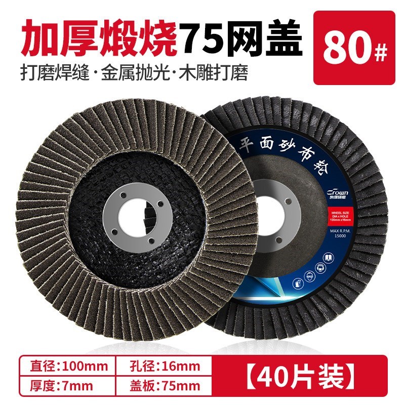 百叶轮打磨片百叶片100加厚型角磨机不锈钢除锈抛光片砂轮抛新款