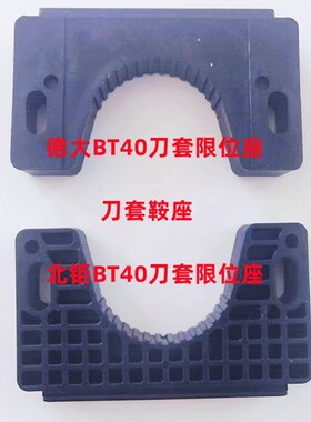 德大/北钜刀库n加工中心刀套倒刀支撑座刀套安装