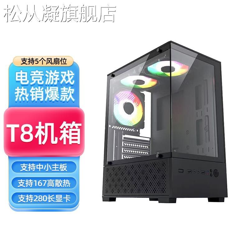 松从凝T8无立柱海景房电脑机箱台式matx主板玻璃侧透diy外壳itx,3C数码配件,直播专用支架,淘宝优惠券,粉丝福利购,淘宝优惠卷