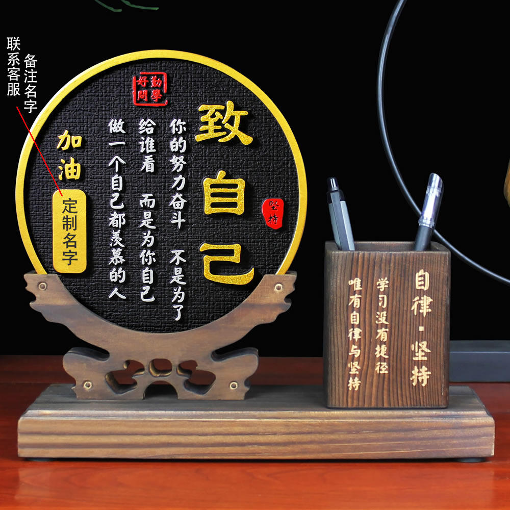 致自己座右铭鼓励激励书房励志标语摆台装饰字画桌面学生自律摆件,家居饰品,装饰摆件,淘宝优惠券,粉丝福利购,淘宝优惠卷