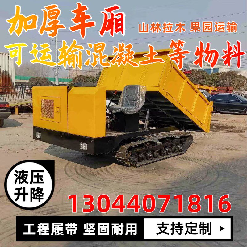 履带运输车全地形小型p四不像爬坡王自卸爬山虎果园农用山地运输