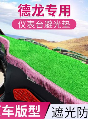 陕汽德龙x3000j避光垫新m3000仪表台垫F3000工作台遮光垫货车装饰