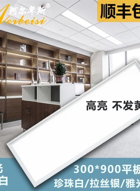 天花平板led灯30x90铝扣板石膏板集成吊顶嵌入式led平板灯300x900