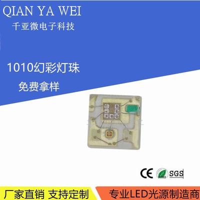 0402幻彩WS2812B 1010幻彩RGB可编程灯珠 小尺寸内置IC 5V供电