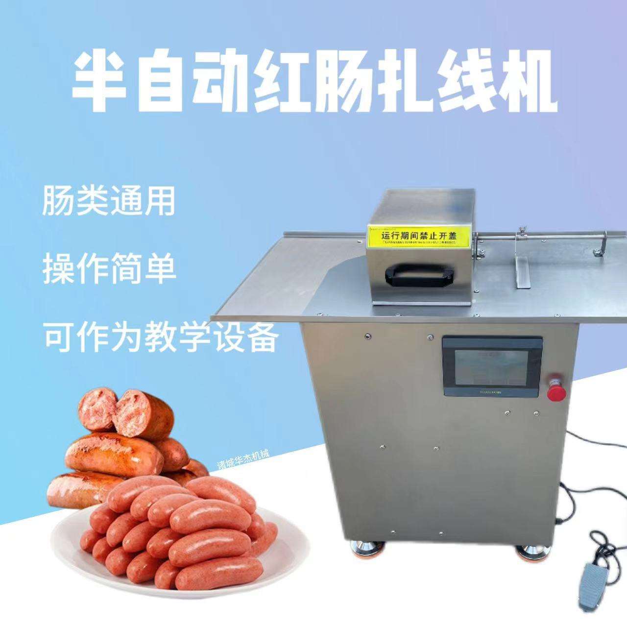 小型烤肠半自动分段扎线机肉枣肠腊肠加工通用绑线机支持试机