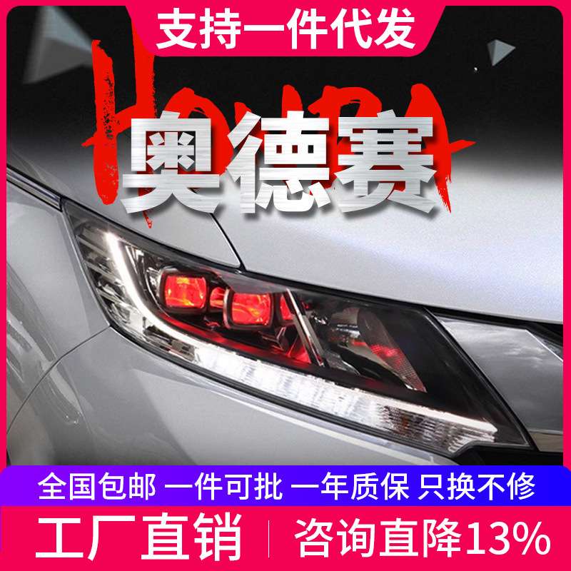 15-20款奥德赛大灯总成改装LED高配透镜大灯LED日行灯流光转向灯