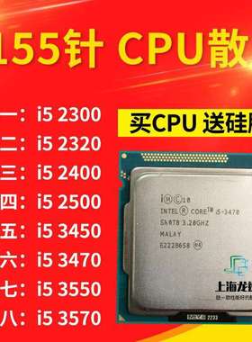 i5 2300 2320 2400 2500 3450 3470 3570 3550 3330 1155电脑 CPU