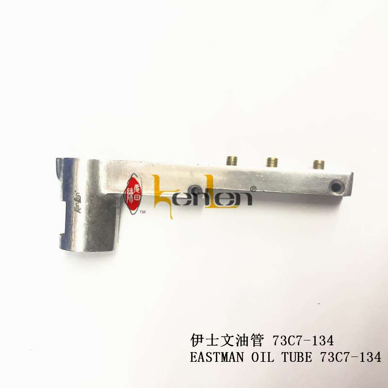 坤伦KENLEN缝纫机配件零件伊士文裁布机电剪油管73C7-134