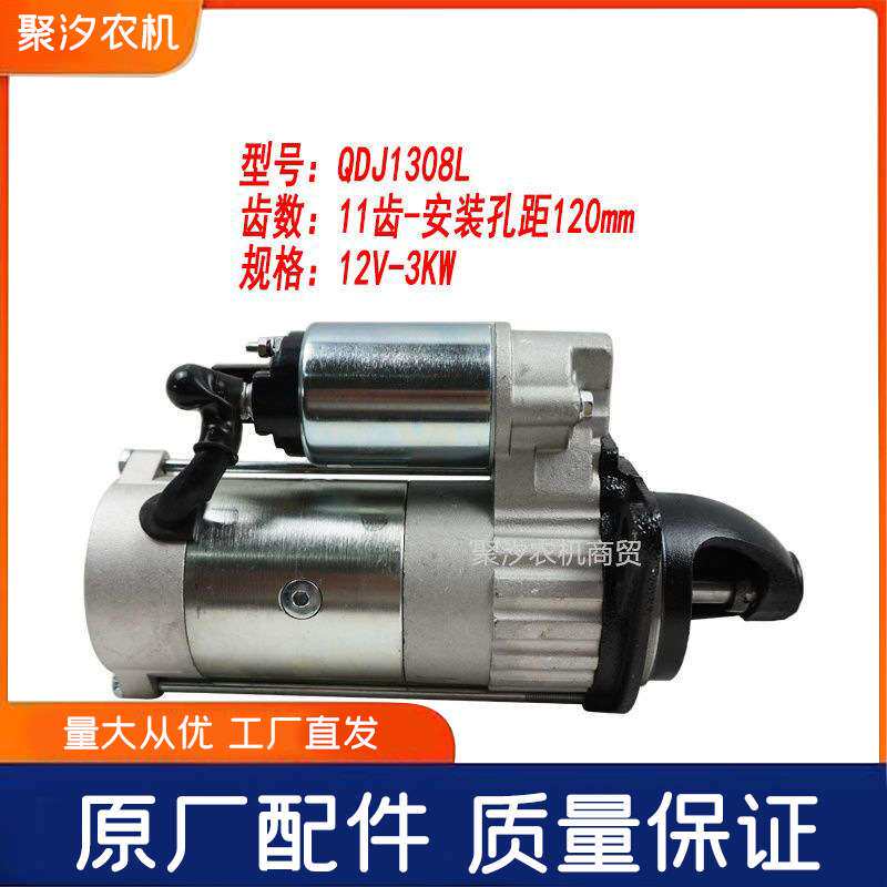 东风农机常柴390 490新柴拖拉机配件12伏马达起动机配件中泰1308L