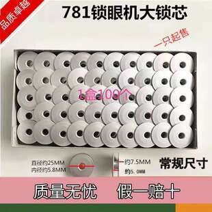 781斜面锁眼机梭芯 缝纫机配件锁眼机大锁心761 781锁芯