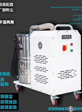 全风TWYX DL4000 4KW380V风量420m³/H工业移动吸尘器除尘器