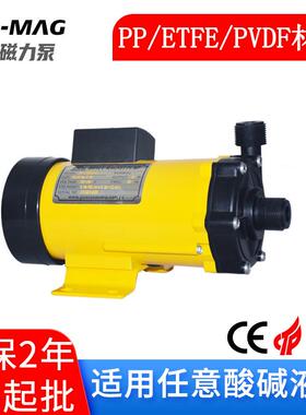 小型防腐磁力泵耐酸碱化工泵 耐腐蚀PP泓川磁力泵 260W小型泵爆款
