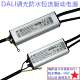 DALI调光驱动电源20W24W30W36W40W50W60W无频闪过认证电源保5年