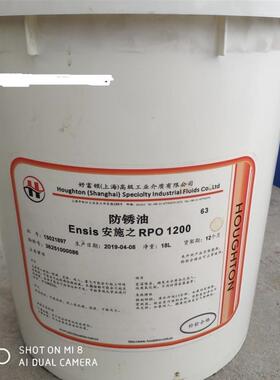 好富-顿安施之RPO1200 Houghton Ensis RPO1200油性防锈油