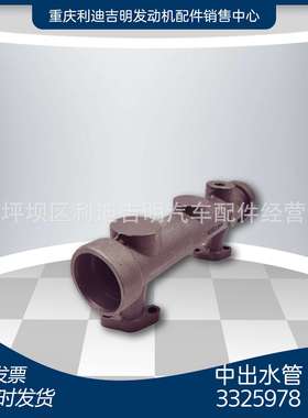 重庆柴油机配件 原厂 发电机组 中出水管3325978