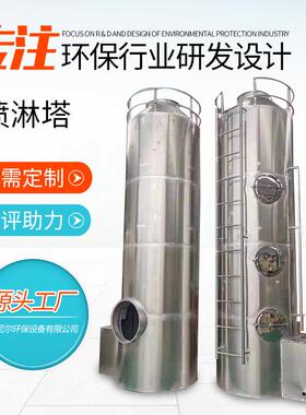 喷淋塔等离子净化器废气处理设备废气净化塔废气塔洗涤塔PP喷淋塔