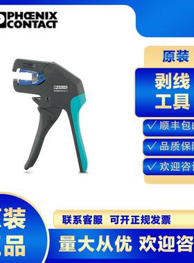 菲尼克斯剥线钳WIREFOX-E 4-1212704电缆电工专业工业级多功能