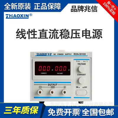 兆信RXN-30V系列线性直流稳压电源 0-30VRXN-302A/503A/RXN-305A