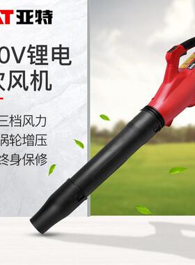 YAT亚特电动吹风机YT7805锂电手持除尘器充电式吹落叶大棚吹雪机