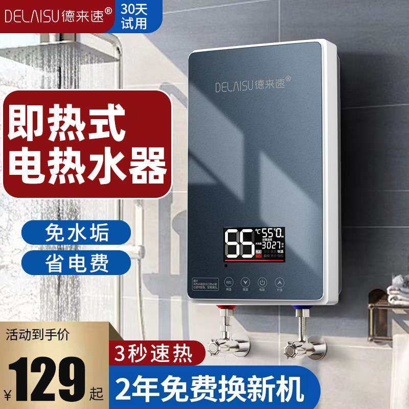 电热水器电家用小厨宝卫生间淋浴洗澡加热器速热恒温快热式速热型