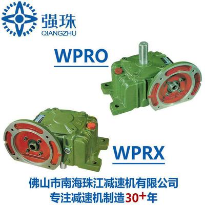 珠江强珠牌蜗轮蜗杆减速机铸铁变速箱WPRO40 WPRX50 60 70 80 100
