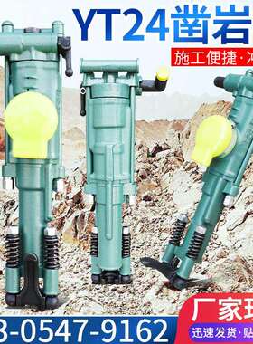 yt24凿岩机隧道掘进钻孔机手持式矿用YT24气动凿岩机