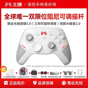 【新品上市】北通鲲鹏40D御铠白精英游戏手柄pc电脑switch2无线蓝牙ns平板手机steam黑神话悟空星闪手柄xbox