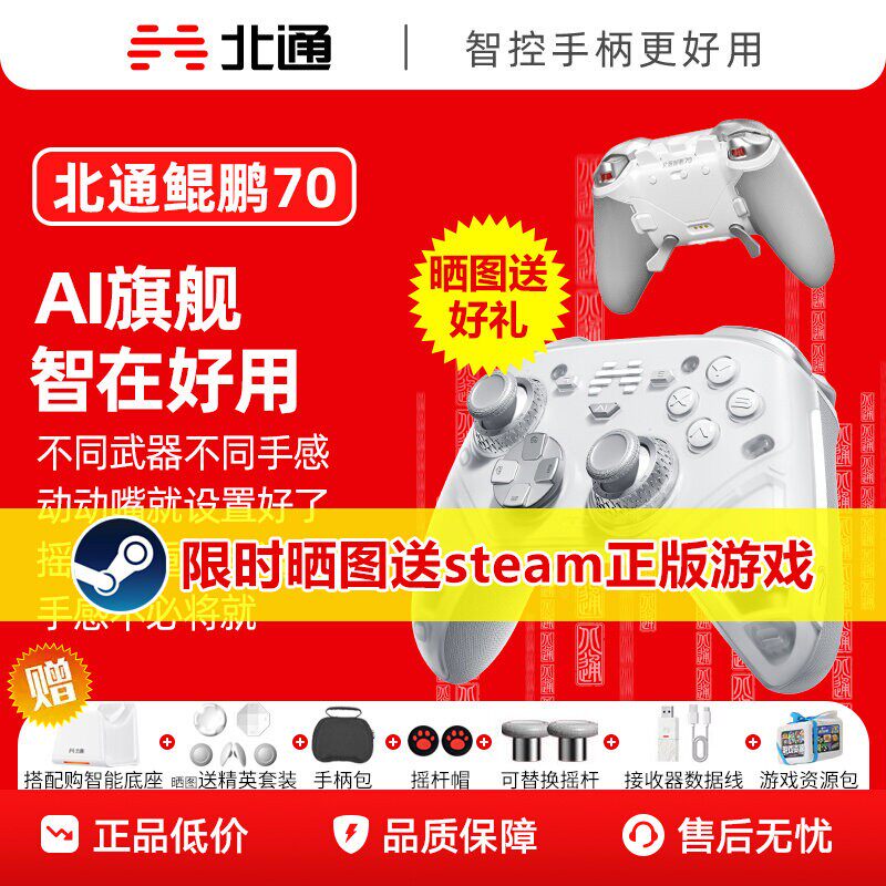 【高端旗舰】北通鲲鹏70智控旗舰精英游戏手柄宙斯xbox无线pc