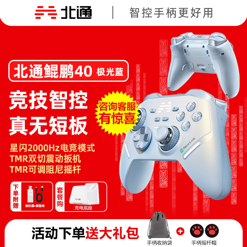 【竞技智控】北通鲲鹏40极光蓝星闪手柄智能游戏手柄pc电脑switch2无线蓝牙ns平板xbox手机steamPC黑神话悟空