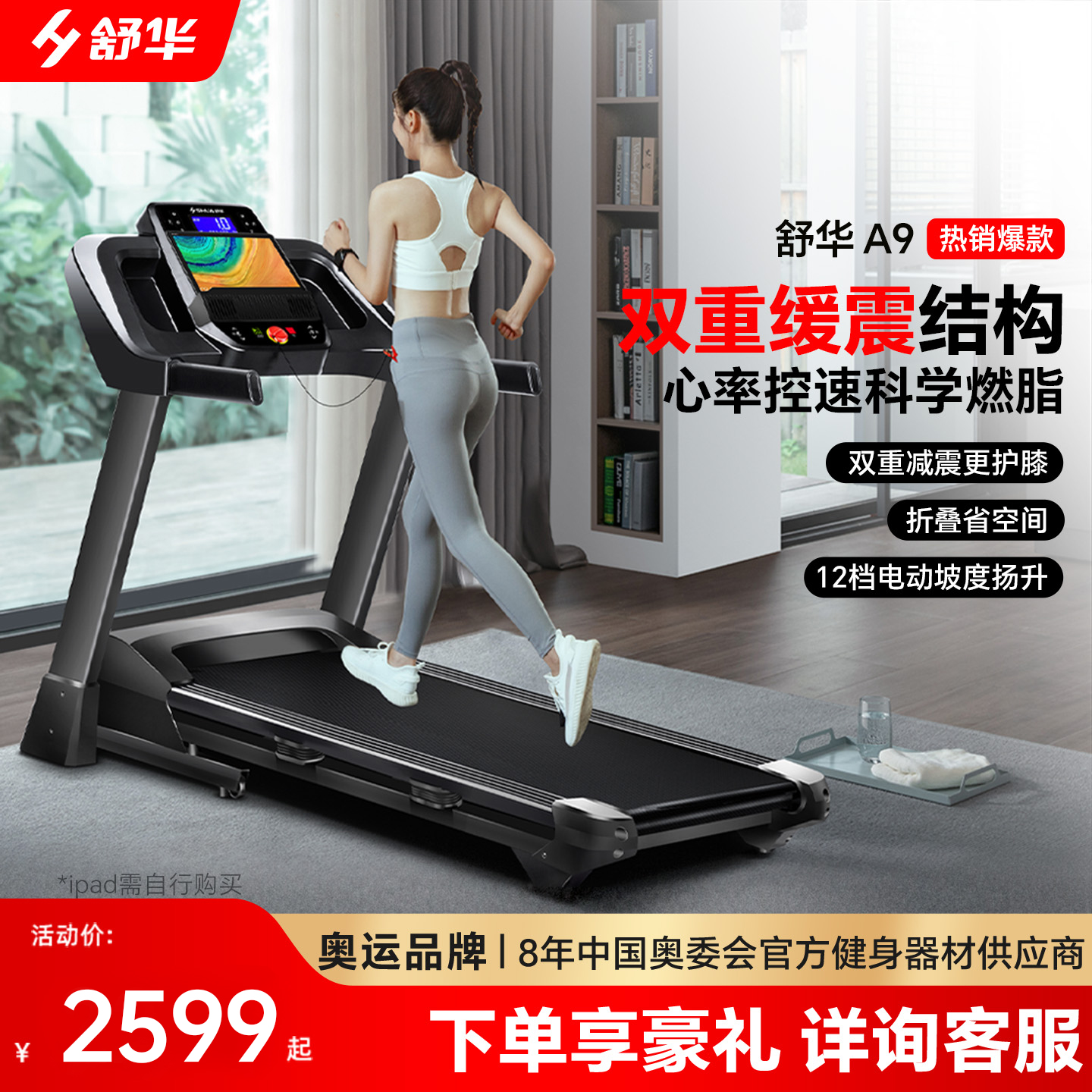 【舒华直营】家用跑步机2025新款折叠室内健身减震静音爬坡机9119