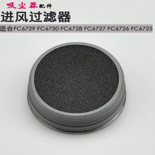 适合飞利浦吸尘器配件FC6724 FC6726 FC6730 FC6729滤网圆过滤器