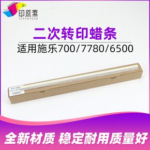 550 7780 7785 施乐700二次转印蜡条J75 7500 560 6680 6500 C75