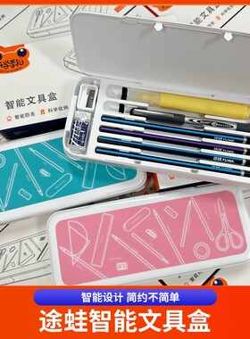 途蛙智能文具盒智能防丢芯片红外检测超大容量防撞防滑ZAPP联动