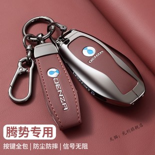 新款 金属高档包扣男女 腾势z9gt钥匙套腾势Z9GwT专用Max车Ultra版