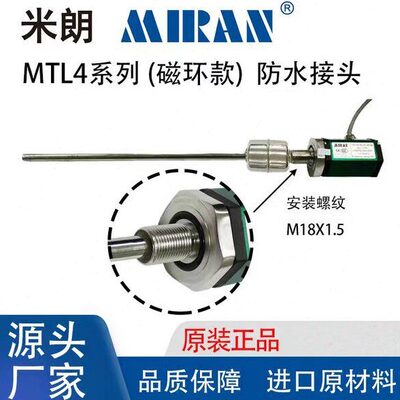MIRAN米朗MTL4-750 1000磁致伸缩浮球液位传感器本安防爆型传感器