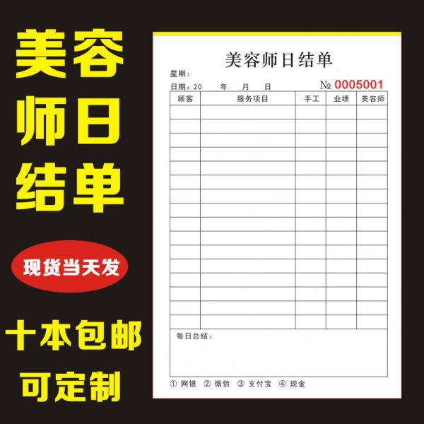 美容院美甲美容师工作单定制二联工资记账单技师服务单结算手工单