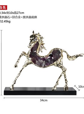 鹿鹿生辉工艺品酒柜n艺术装饰品老板办公室桌面马到成功紫水晶摆