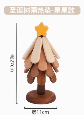 高级感圣诞树隔热垫餐桌摆u件创意一棵树实木防烫锅垫折叠杯垫碗